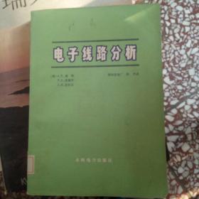 电子线路分析