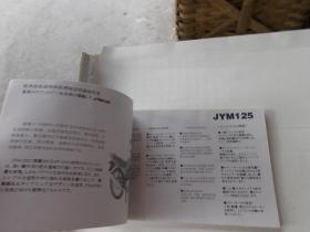 YAMAHA 雅马哈 天剑 JYM125（JYM125-2） 使用说明书【看图】