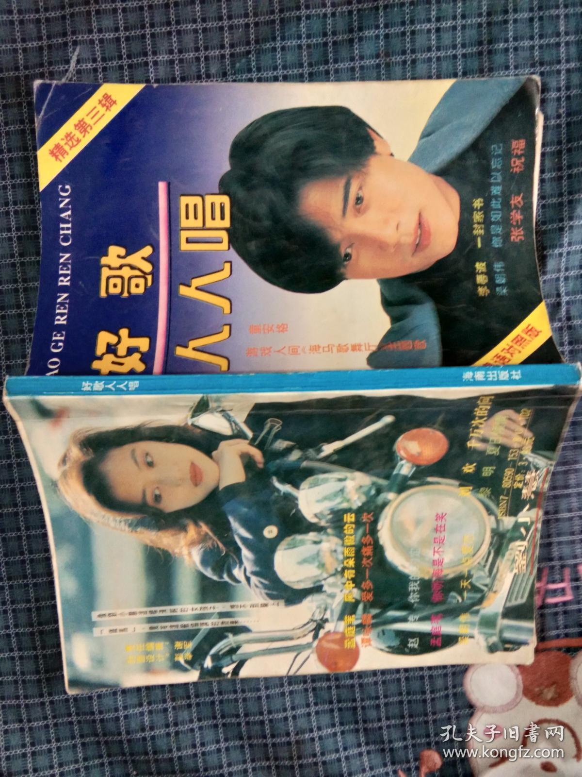 点击查看原图 好歌人人唱 精选第三辑