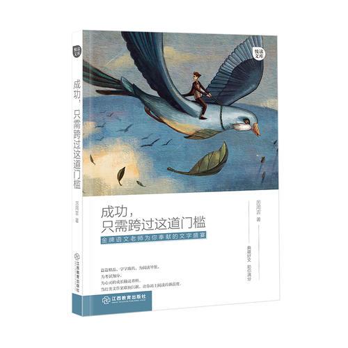 成功，只需跨過這道門檻
