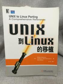 UNIX到Linux的移植