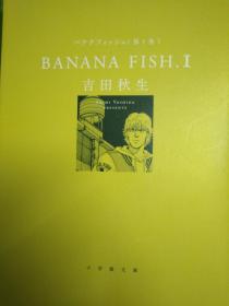 BANANA FISH 第1卷 吉田秋生著 akimi yoshida日本出版社小学馆出版 2016一版35印新书尺寸人物清晰性格表情明显心态表达突出人物思想意识感觉给人印象深刻