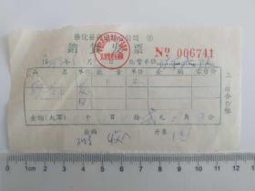 70年代奉化县“配种”发票3张合售。