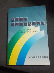 立足國(guó)內(nèi)培養(yǎng)跨世紀(jì)研究生