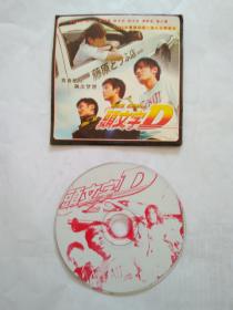 VCD 头文字D