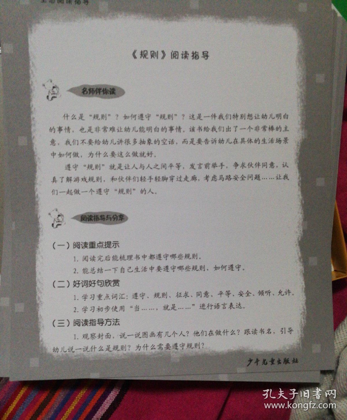 生态阅读指导 中班 第2辑