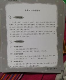 生态阅读指导 中班 第2辑