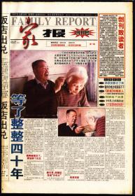 报纸-1997年《家报》创刊号 试刊1-2共3期