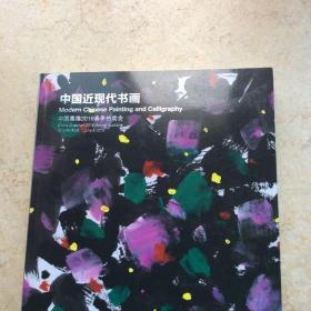中国嘉德2019春季拍卖会-中国近现代书画