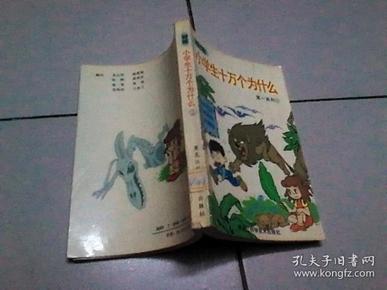 精编小学生十万个为什么.第四系列