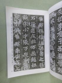 中国著名碑贴精选：龙门二十品（下）