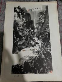 秦岭风光1978年印刷