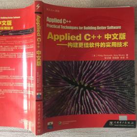 Applied C++中文版