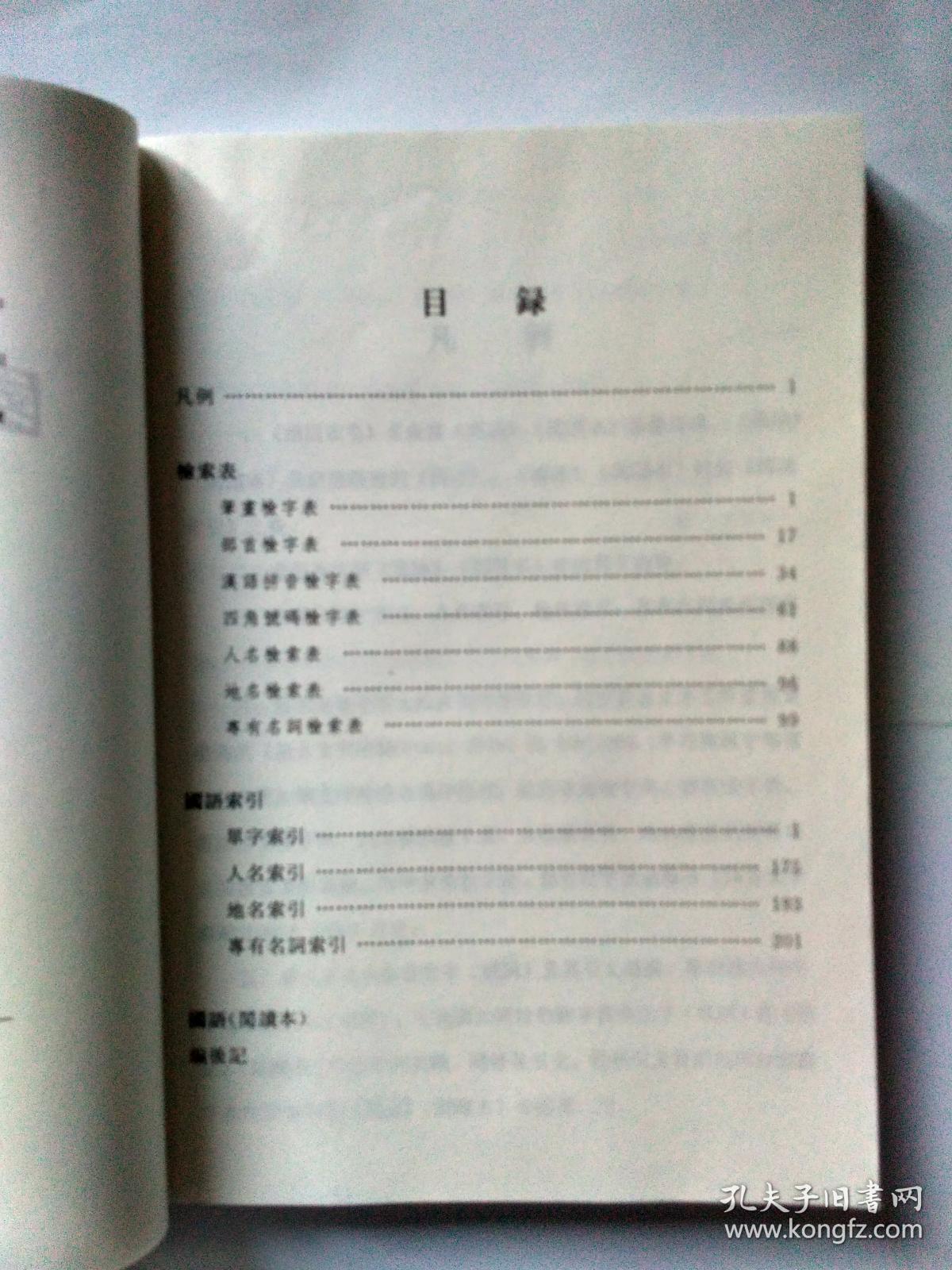 国语索引，李波  姚英编，库存新书，未使用自然旧，商务印书馆，2013年8月1版1印