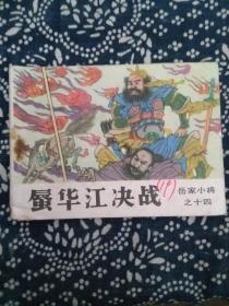 蜃华江决战