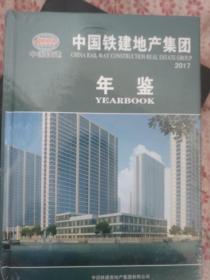 中国铁建地产集团年鉴2017?未开封