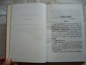 马祖道一研究资料集 什邡文史资料第21辑