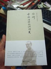 中国历代政治得失