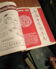 上海中医药杂志1982 1-12