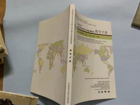 2018年  跨文化学研究生国际课程班教学手册
