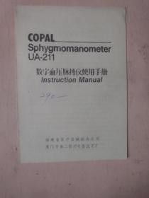 COPAL、UA-21数字血压脉搏仪使用手册