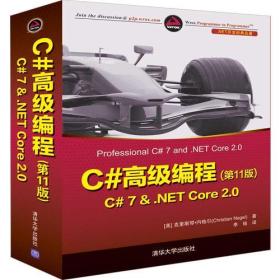 C#高级编程 C# 7