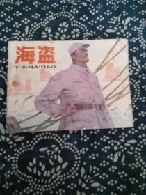 海盗
