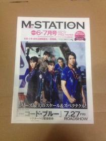 M-STATION 18年67月号 code blue封面  日文原版