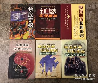 江恩实战精华:华尔街短线之王:一个月获利92倍的奇迹