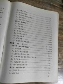 （湖南省衡阳市）水口山铅锌志（1896-1980）（硬精装，红色塑料外封，耿飚题签，1986.3出版，528页，89图包括《水口山矿务局交通位置图》《水口山松柏坊矿区平面示意图》《水口山矿务局一九八零年机构示意图》耿飚题词一幅）