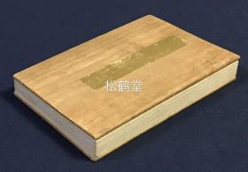 《袖里云烟》1册全，日本老旧书画帖，经折装，木质封面封底，内含约35种书画作品，手书，手画，画作或素墨，或设色，书法或汉字，或日文，题材广泛，画工及书工一流，十分精美，有名款，印款等，老旧之物。