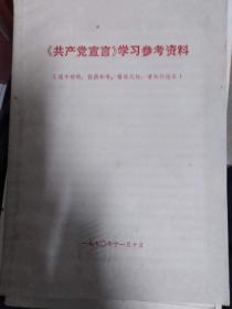 稀少，《共产党宣言》学习参考资料，1970年出版