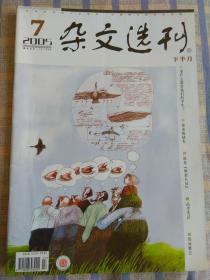 杂文选刊（2005年7月、总第178期）下半月版