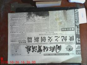 国际经贸消息1999.1.8