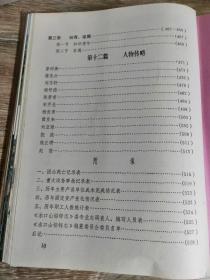 （湖南省衡阳市）水口山铅锌志（1896-1980）（硬精装，红色塑料外封，耿飚题签，1986.3出版，528页，89图包括《水口山矿务局交通位置图》《水口山松柏坊矿区平面示意图》《水口山矿务局一九八零年机构示意图》耿飚题词一幅）