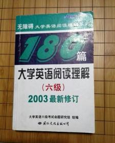 大学英语阅读理解（六级）