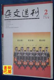 DT02 《杂文选刊》（2011年02月上旬版）