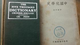 THE FIVE THOUSAND DICTIONARY: A CHINESE-ENGLISH POCKET DICTIONARY