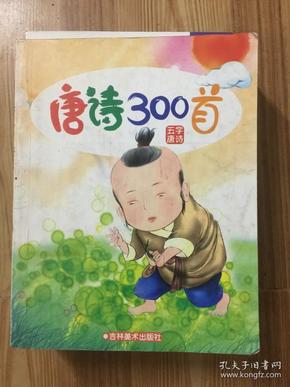 唐诗300首