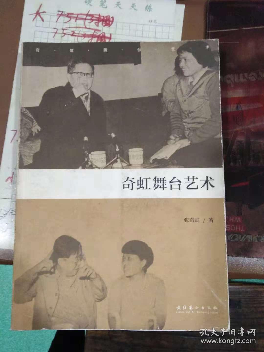 正版送书签gx~奇虹舞台艺术