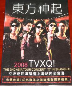 韩国组合 东方神起 TVXQ 2008 亚洲巡回演唱会 上海站 同步写真 郑允浩 沈昌珉 金俊秀 金在中 朴有天 现货