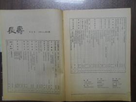 长寿 1987.1         南库东架四层