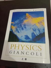physics GIANCOLI 上 （有阅读痕迹）