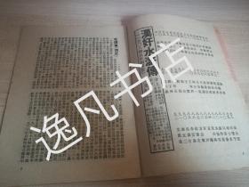 民国35年大同出版社【中共內幕】第一种（中国共产党的九十二个主要人物志）