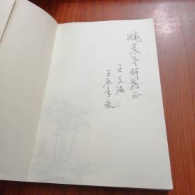 为文之道【应用文概谈】作者签赠本