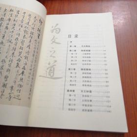 为文之道【应用文概谈】作者签赠本