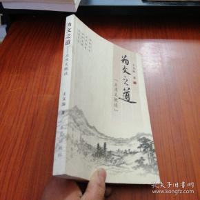 为文之道【应用文概谈】作者签赠本