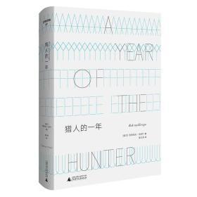 猎人的一年 A Year Of Hunter