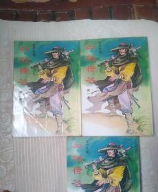 幻剑情花  三集全