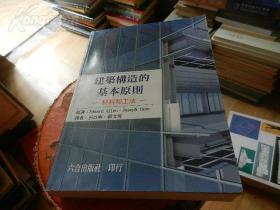 建筑构造的基本原则